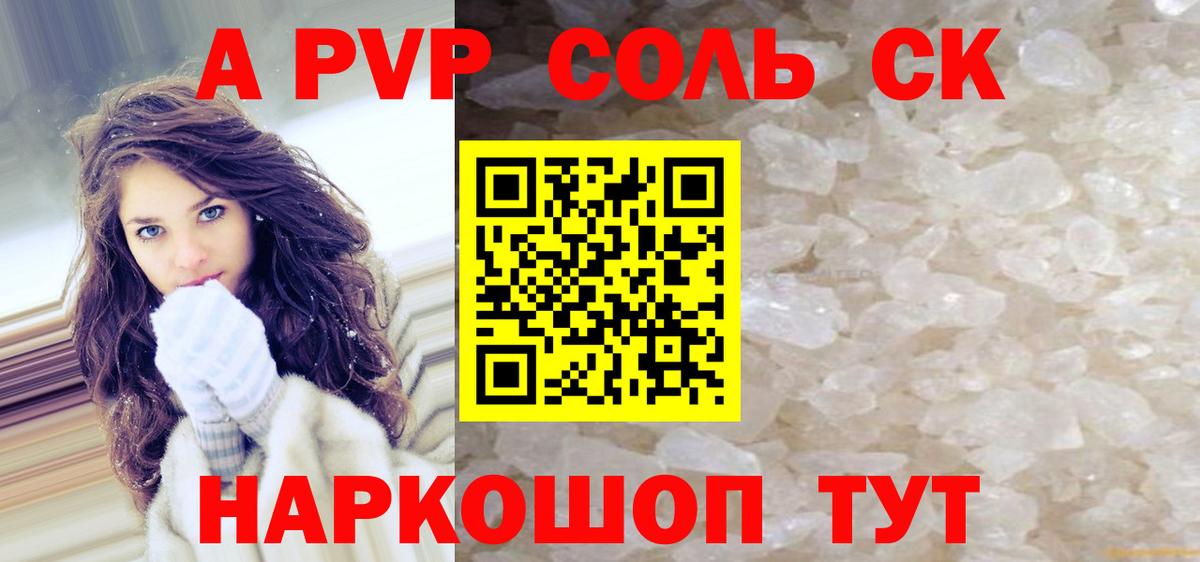 Alfa_PVP СК КРИС  где купить наркоту  A-PVP  Alfa_PVP кристаллы  Вход с VPN  Кропоткин  Alpha PVP Соль 