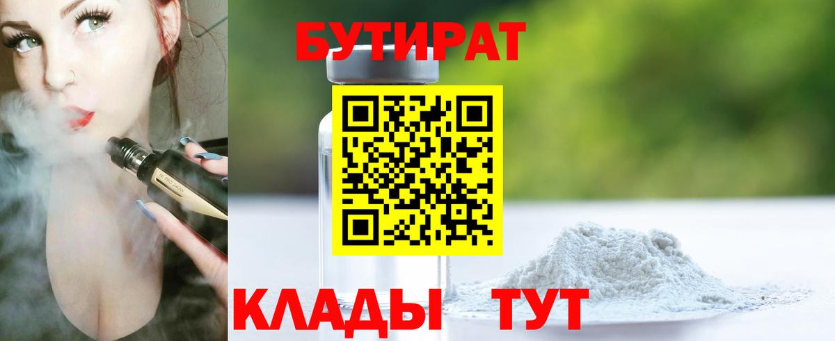 БУТИРАТ GHB Кропоткин