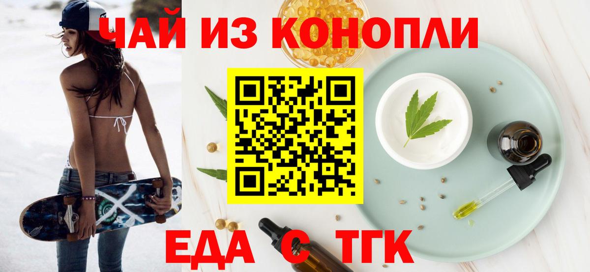 Печенье с ТГК конопля  Вход с VPN  Кропоткин 