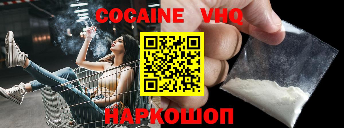 КОКАИН 97% Кропоткин