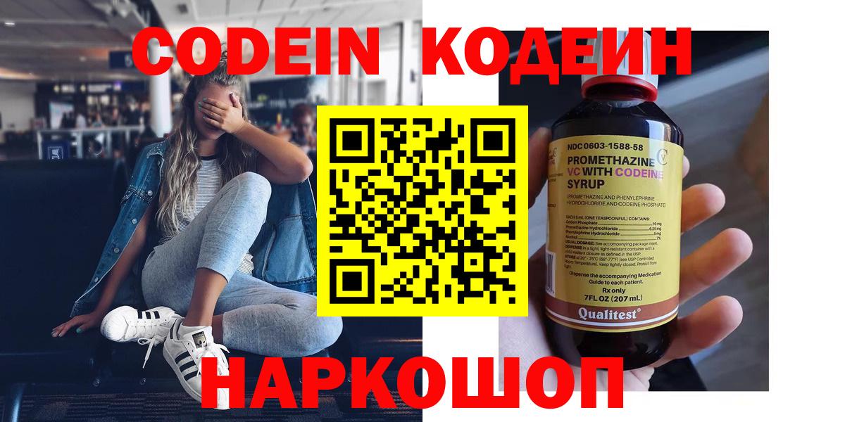 Кодеиновый сироп Lean напиток Lean (лин) Кропоткин