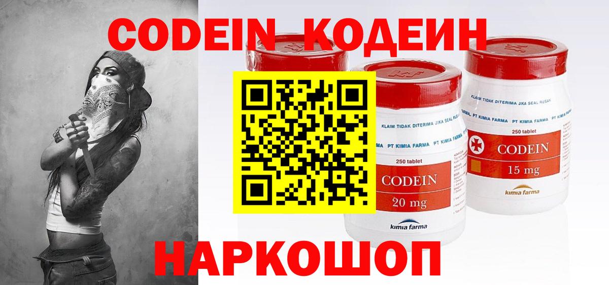 Codein напиток Lean (лин)  Кодеиновый сироп Lean Purple Drank  Вход с VPN  Кропоткин 