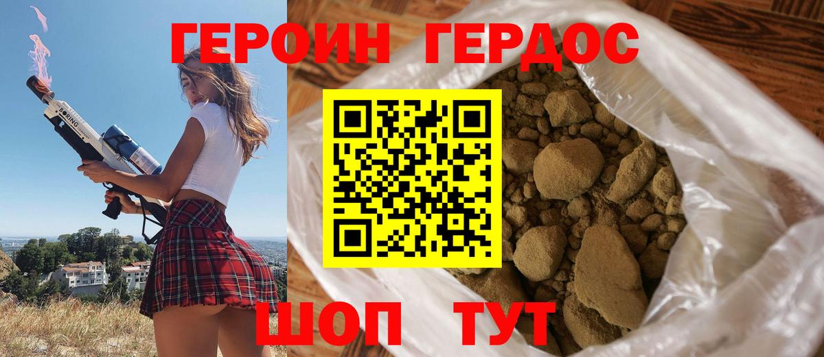 ГЕРОИН VHQ Кропоткин