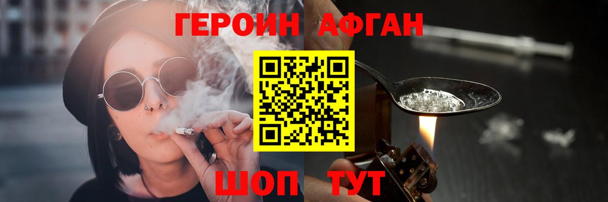 Героин хмурый  Вход с VPN  Кропоткин 