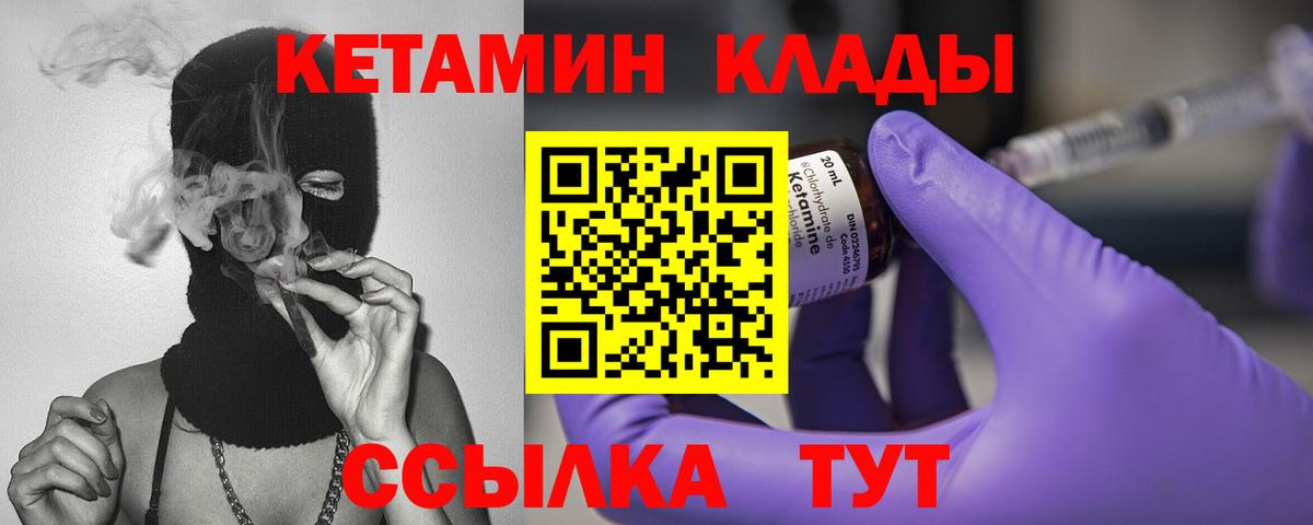 Кетамин VHQ  Вход с VPN  Кропоткин 