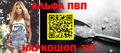 альфа пвп VHQ Краснодар