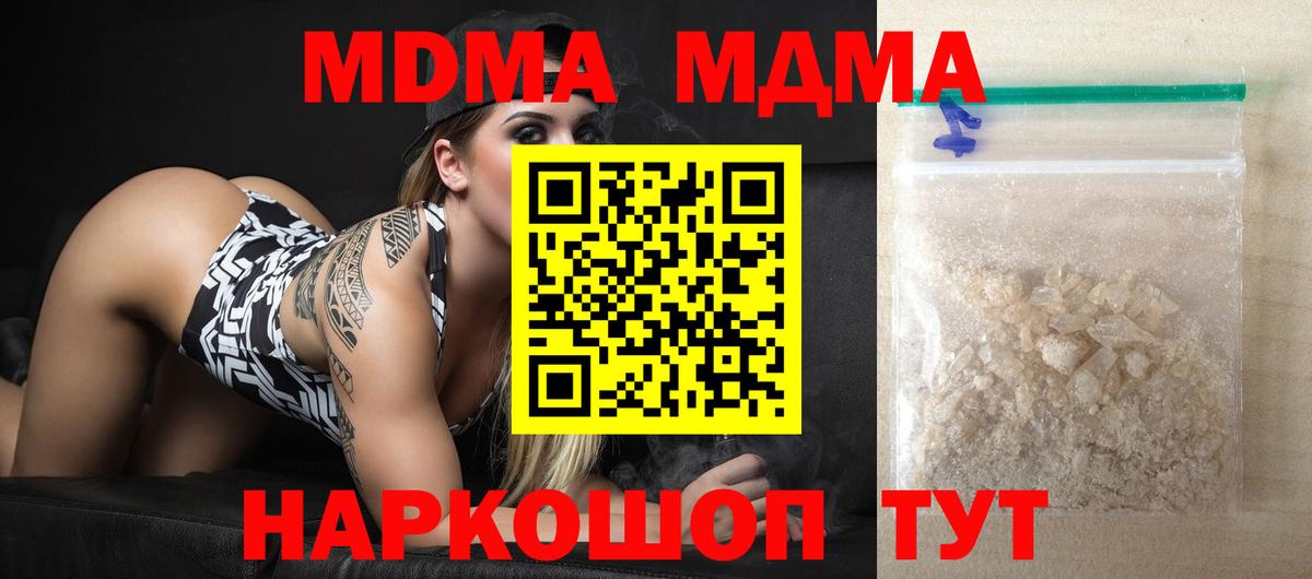 МДМА молли  Вход с VPN  MDMA  Кропоткин 