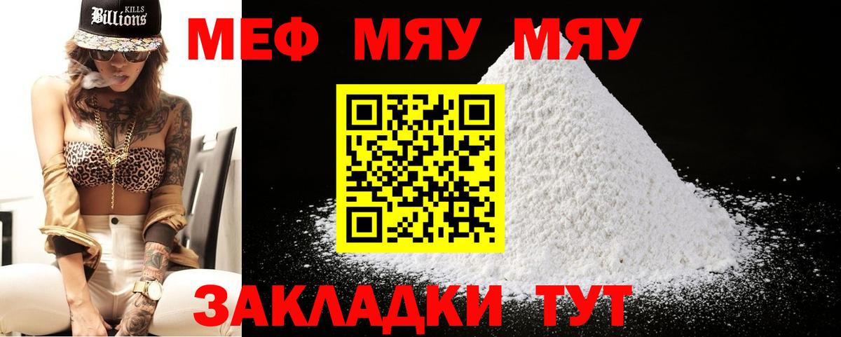 Кропоткин  МЕФ мука  МЕФ  Вход с VPN  магазин продажи   Мефедрон 4 MMC 