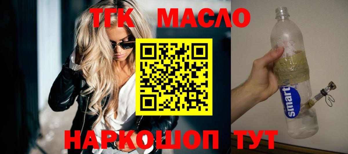 Дистиллят ТГК THC oil Кропоткин